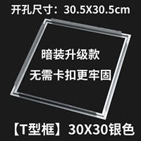 [T -тип коробка] 30*30 модели обновления серебра