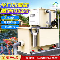 Intelligent fully automatic backwash fish pond filter courtyard clean-free purification circulating aquaculture equipment system