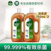 Disinfectant 750ml*2 bottles household floor clothing small wounds multi-purpose disinfectant water sterilization