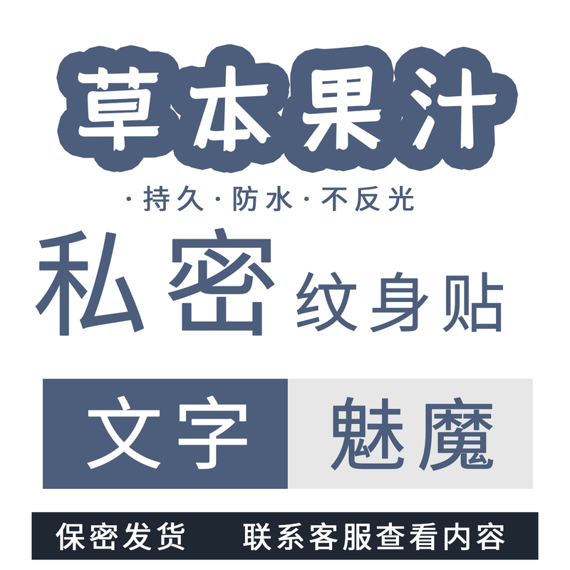 Adult Herbal Juice Semi-Permanent Waterproof Tattoo Stickers for Women, Long-Lasting, Sexy Couple Intimate Text Stickers