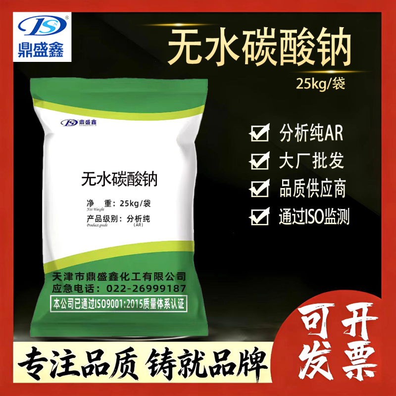 Anhydrous Sodium Carbonate Analytical Grade Ar Sodium Carbonate Ar 25Kg/Bag Cas:497-19-8 Chemical Reagent