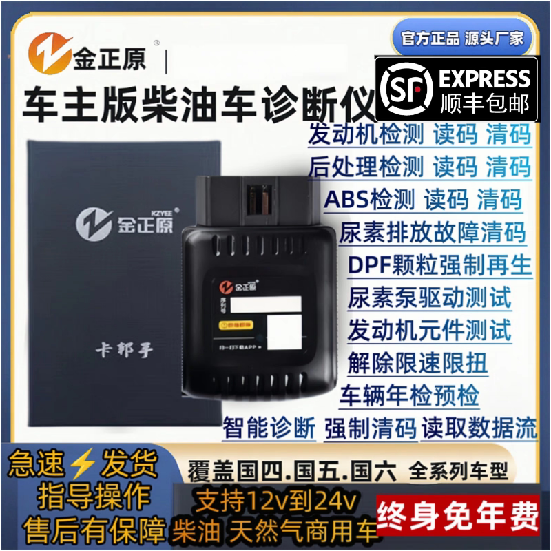 Diesel Vehicle Fault Detector Obd Diagnostic Tool Dpf Regeneration Truck Post-Treatment Decoder Mobile Version Card Assistant