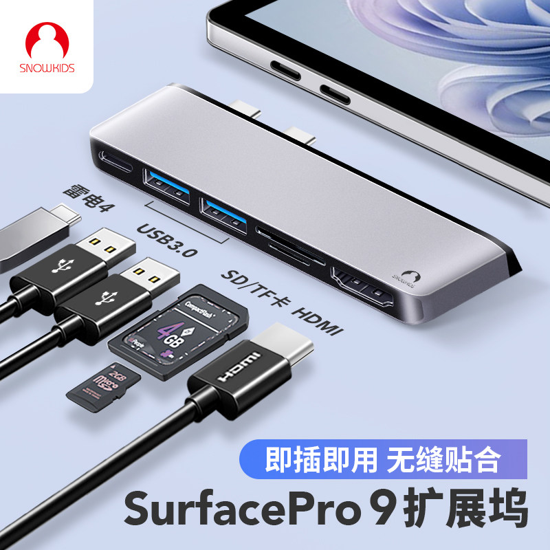 Snowkids Microsoft dedicated SurfacePro9 expansion dock Pro5 6 7 8 network port HDMI display HD transfer 4K projection typec set points