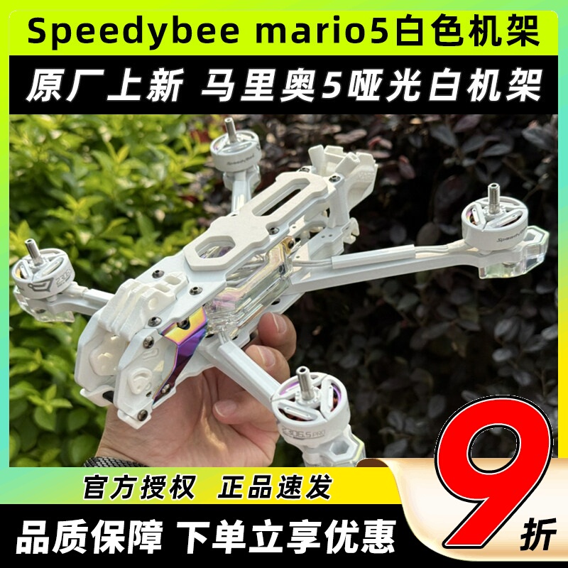 Speedybee Mario5 Luminous White Frame Dc Matte White Fantasy Color 5inch O4 Pro Flying Frame Speedybee Mario5 Luminous White Frame Dc Matte White Fantasy Color 5inch O4 Pro Flying Frame