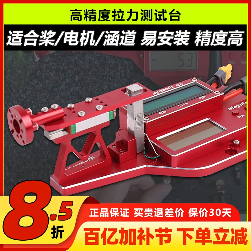 Mayatech Propeller Motor Ducted Drag Test Bench Model Aircraft Drone Motor Drag Test Model Aircraft Drag Meter