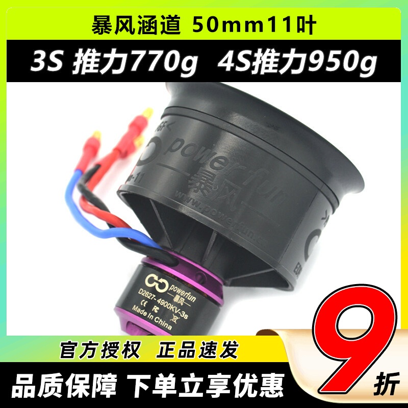 Storm Ducted Motor Fan Dobofo Jet Engine Edf50Mm 11-Blade Propeller Remote Control Model Aircraft