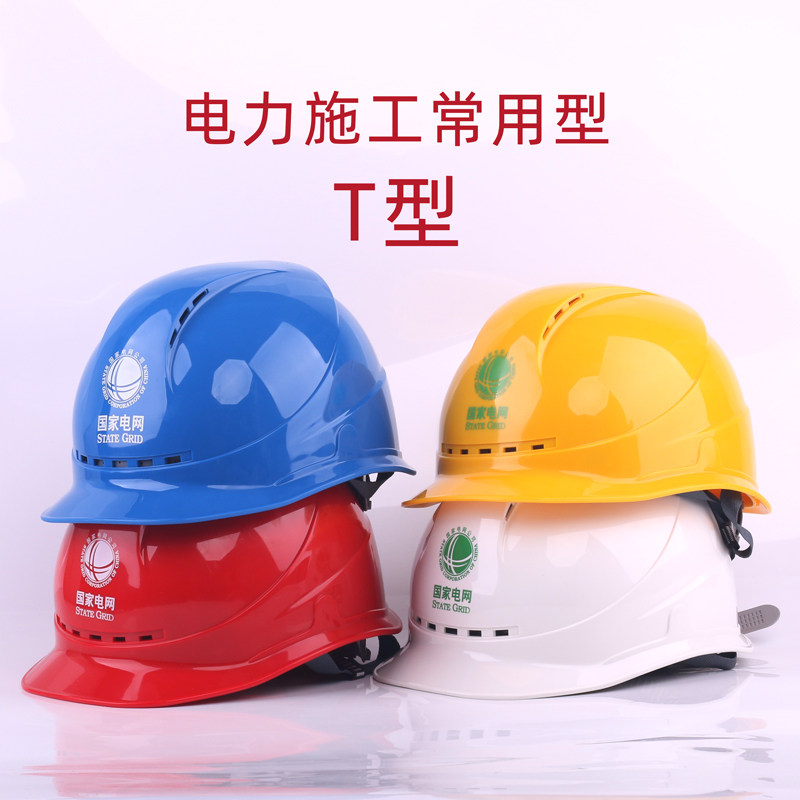 配电房高压绝缘安全帽10KV电力施工必备神器,国家电网电工的防护新标准!-安全帽-淘宝百科网