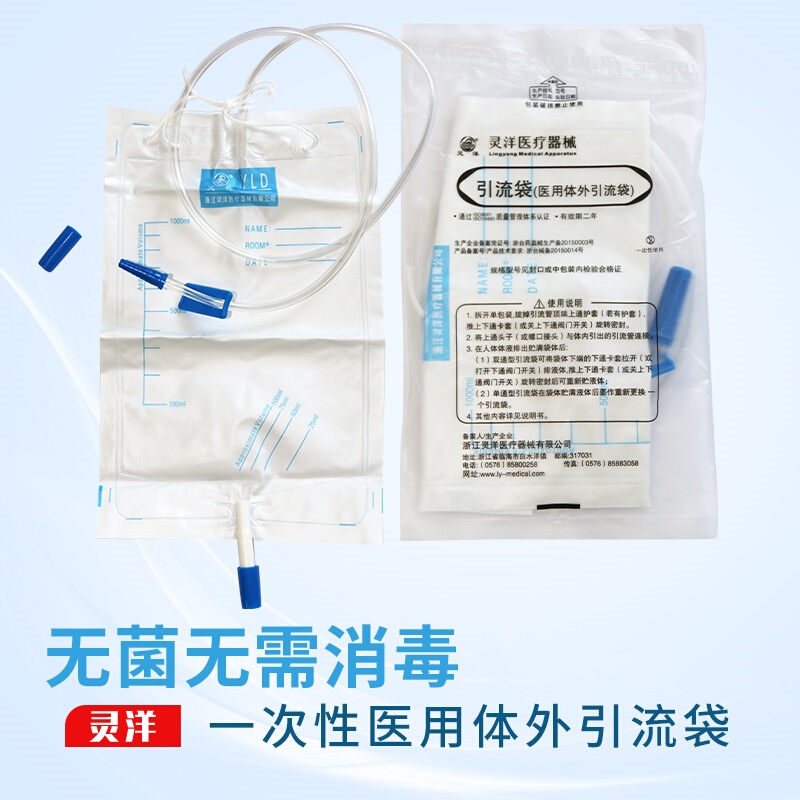 Lingyang Disposable External Drainage Bag Type a with Pagoda-Shaped Connector for Draining Urine and Bile, Individually Packaged