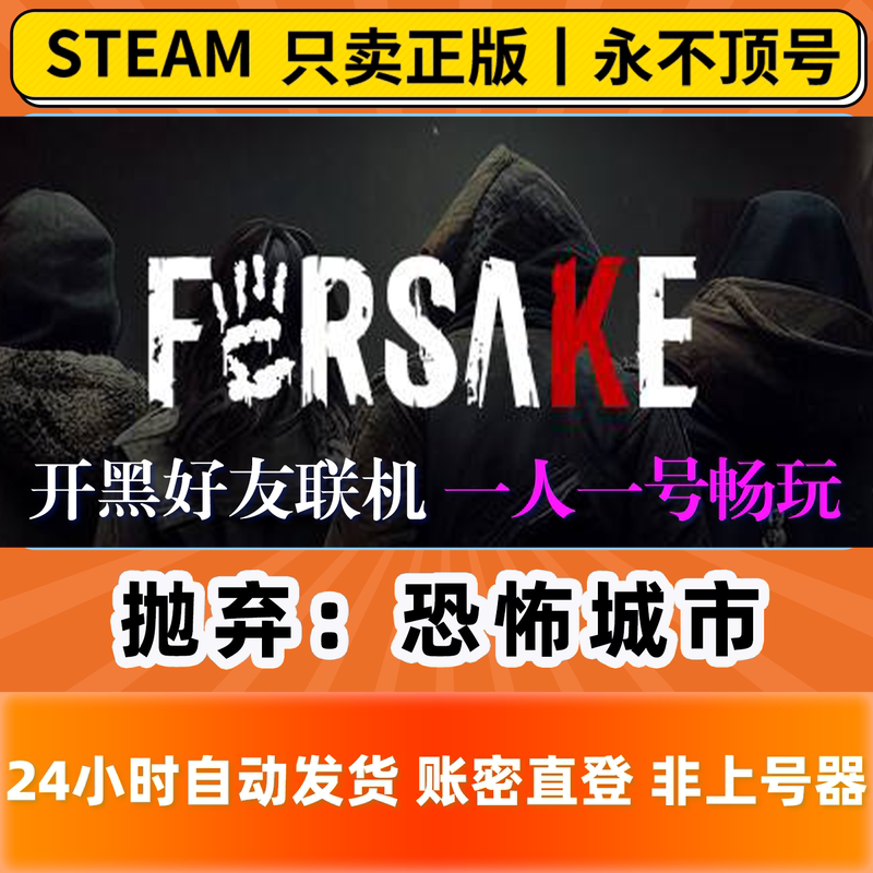Steam Official Version: Forsake: Urban Horror - Rent an Account for Online Multiplayer Steam Official Version: Forsake: Urban Horror - Rent an Account for Online Multiplayer