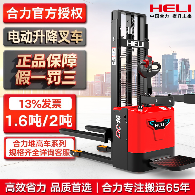 Heli Fully Electric Forklift 2 Tons Electric Hydraulic Lifting Forklift 1.6 Tons Small Stacker Truck Push Truck