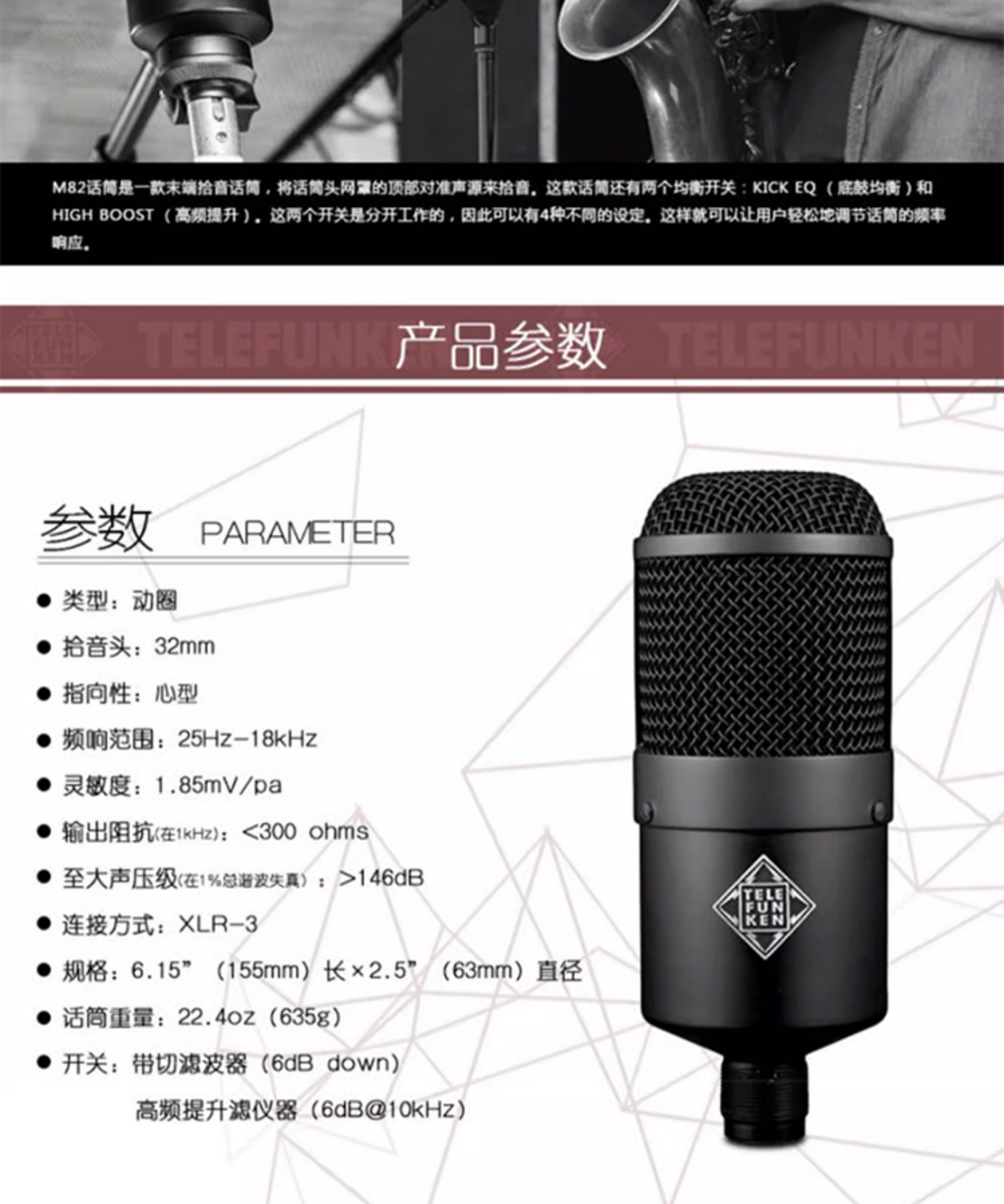 Telefunken/德律风根 M82话筒插图4