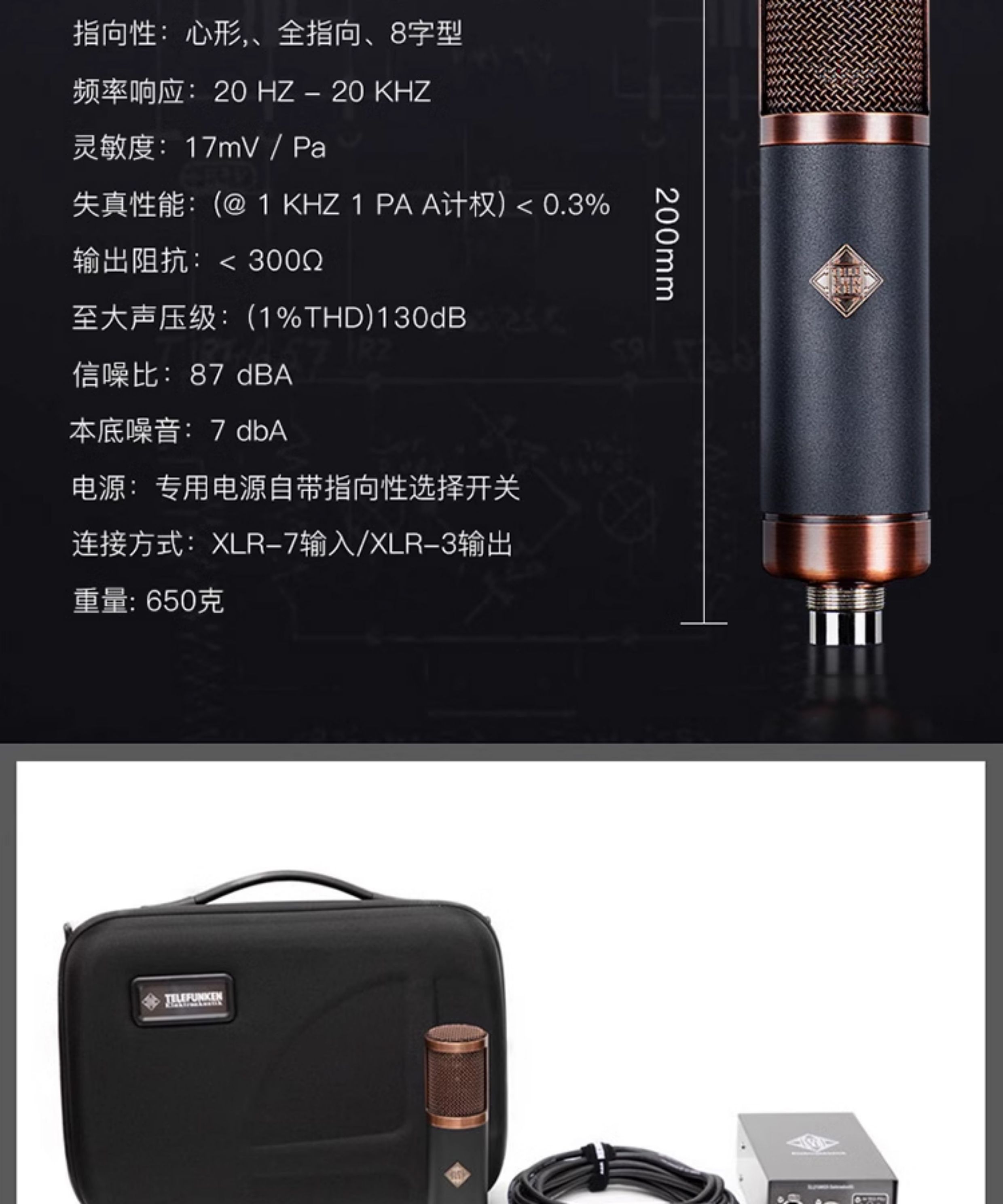 Telefunken/德律风根 TF39电容麦克风插图10