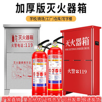 Fire extinguisher box 2 pieces stainless steel empty box 4kg special box commercial 3 5 8kg fire equipment store