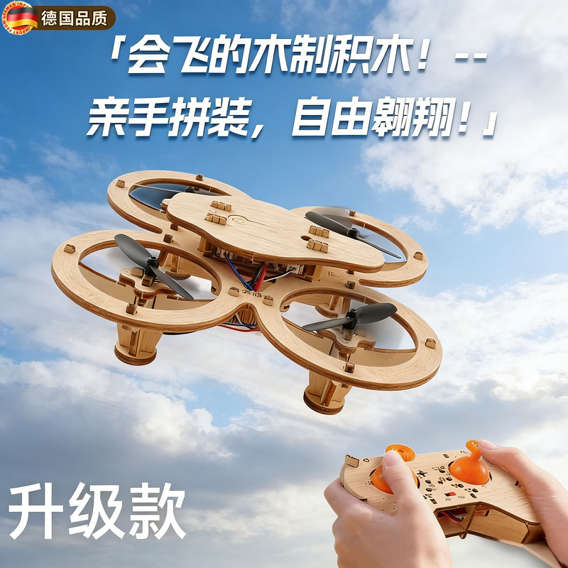 German Wooden Assembly DIY Drone Children's Quadcopter Handmade Model Remote Control Airplane Toy Model Aircraft