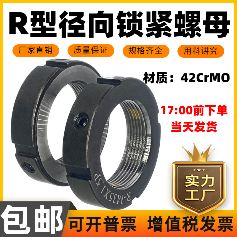 Direct sales r-type radial precision locking round nut cap locking screw machine tool spindle anti-loose anti-return nut R
