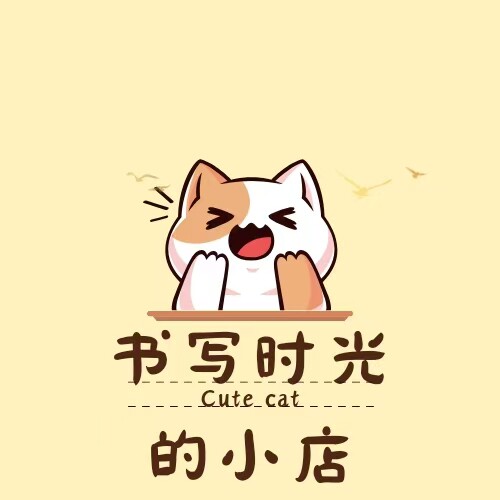 书写时光的小店