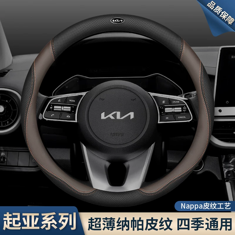 Обшивка руля Kia K3 Zhipao K5 Freddy K2 Sethus KX3 Yipao KX5 Huanchi K4 ультра-тонкая чехол руля