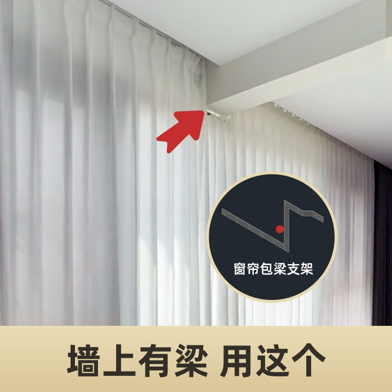 Curtain Track Accessories, Curtain Beam Artifact, Balcony Beam Covering Track, Beam Crossing Beam Artifact, Balcony Center Beam