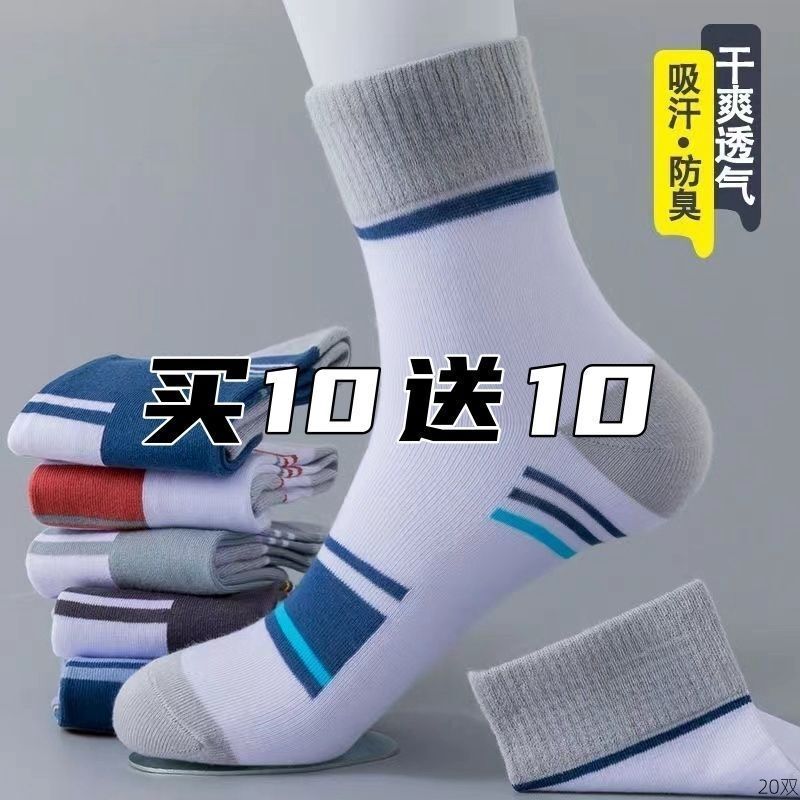 Special Offer: 20 Pairs of Men's Striped Socks, Wear-Resistant, Odor-Resistant, Sweat-Absorbent, Mid-Calf Socks, Suitable for Spring, Autumn, and Winter, Trendy Sports Socks for All Seasons Special Offer: 20 Pairs of Men's Striped Socks, Wear-Resistant, Odor-Resistant, Sweat-Absorbent, Mid-Calf Socks, Suitable for Spring, Autumn, and Winter, Trendy Sports Socks for All Seasons