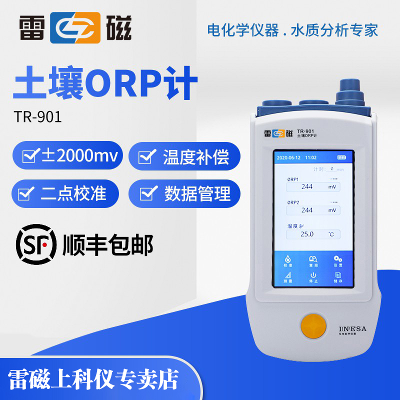 上海雷磁土壤ORP计 便携式数显土壤氧化还原电位ORP测定仪TR-901
