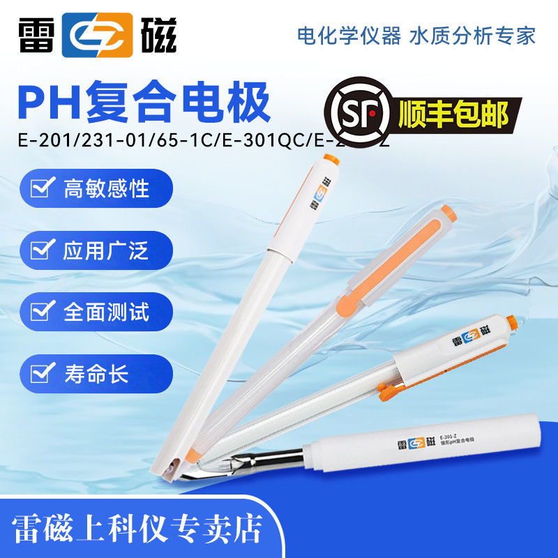 上海雷磁pH复合电极E-201-C-F酸度计E-301-F可充式ph计探头实验室
