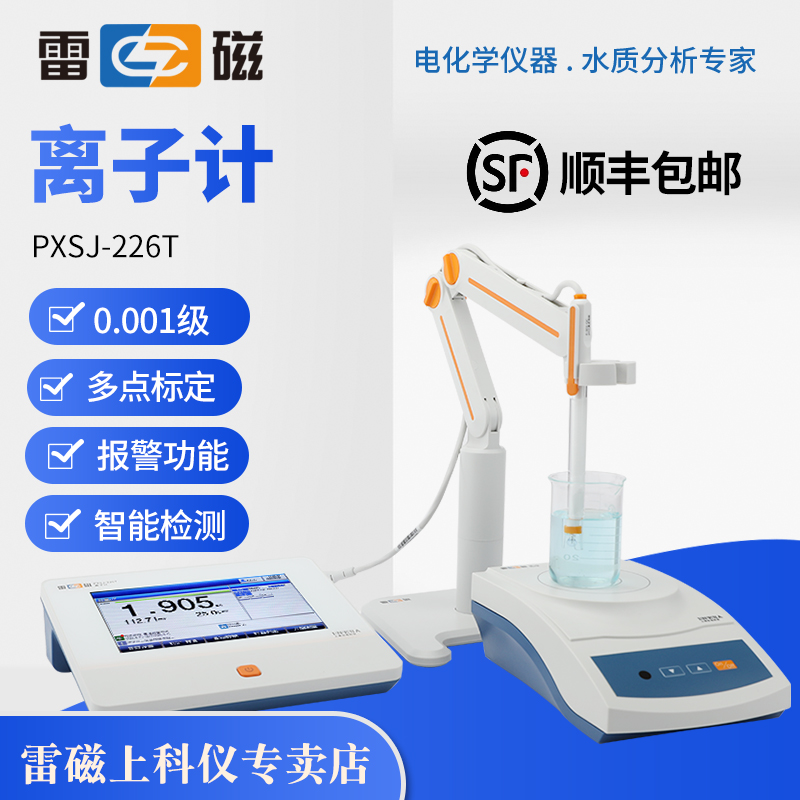 上海雷磁PXSJ-226T 实验室台式离子计钠钙钾氟银氯离子测量分析仪