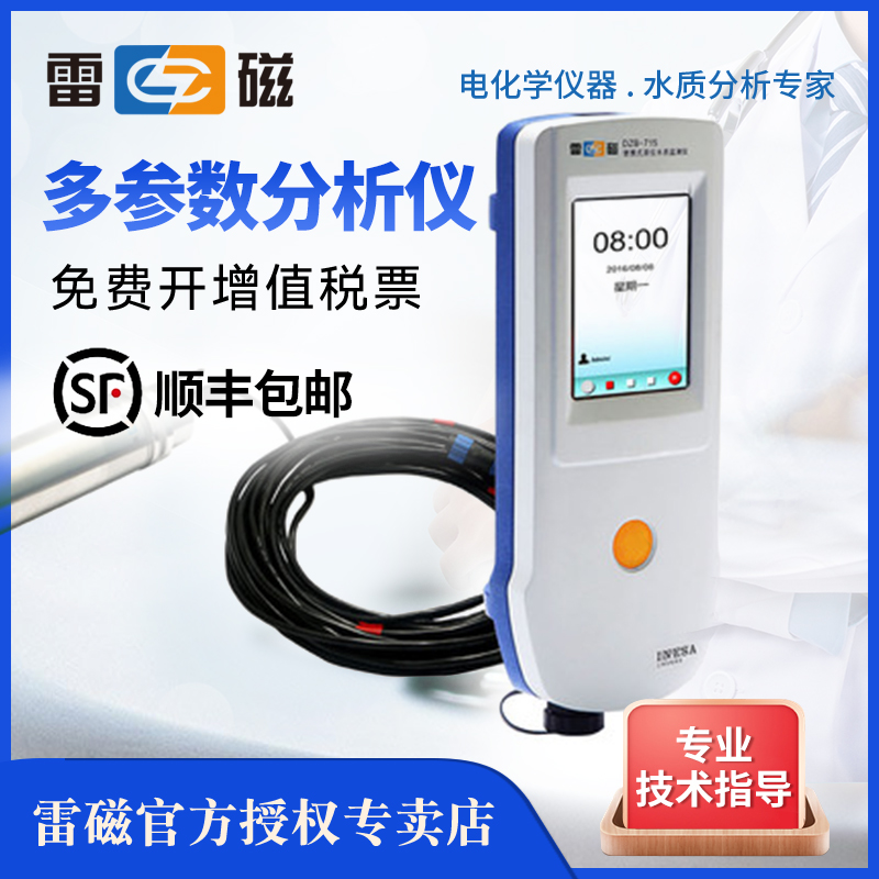 上海雷磁DZB-715型便携式原位水质检测仪PH电导溶氧ORP温度多参数