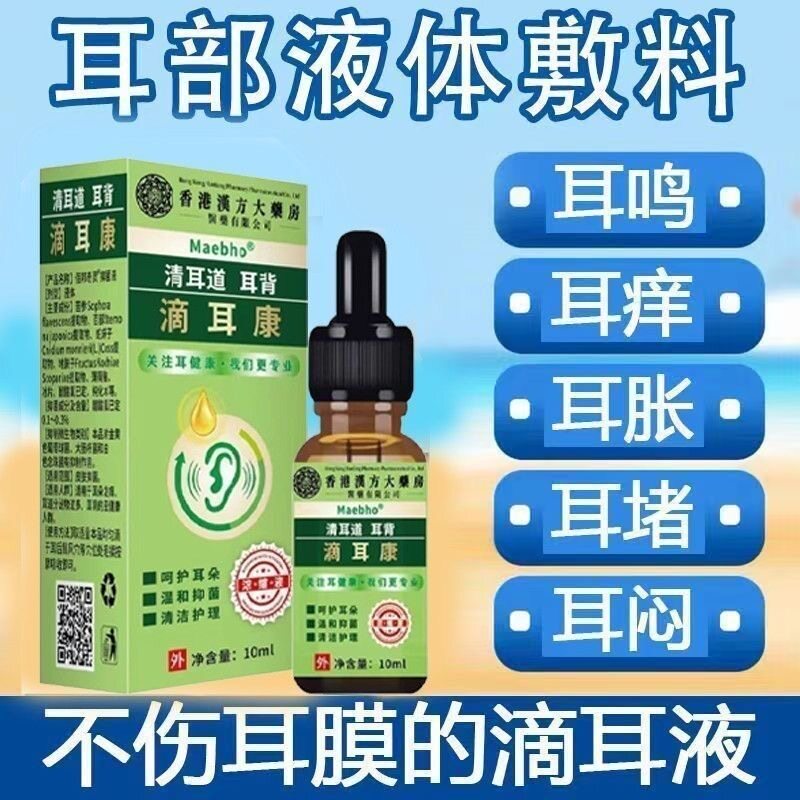 滴耳液耳鸣耳聋痛痒肿神经性耳鸣嗡嗡响中耳炎专用官方正品