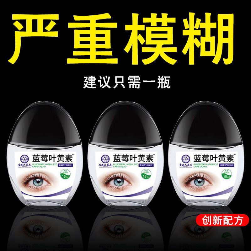 香港药房蓝莓叶黄素滴眼液眼部缓解疲劳护眼眼药水视力干涩模糊痒