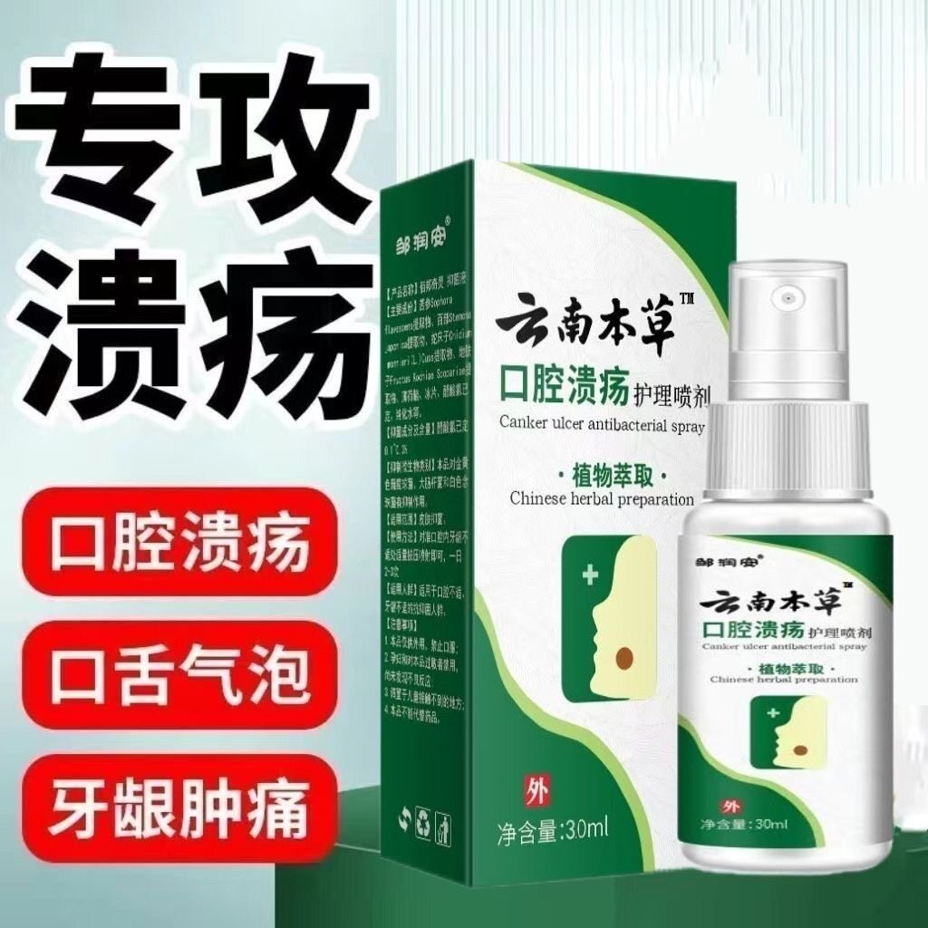 西瓜霜老牌口腔溃疡喷剂舌头起泡牙龈肿痛清热解毒舌炎喷雾正品
