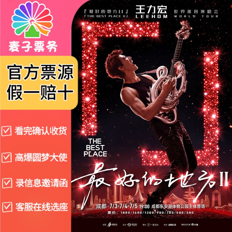【Ten Times Compensation for Fake Tickets】Vương Lực宏 Concert Tickets Are Being Added to the Concert Lineup in Suzhou, Tianjin, Shenyang, and Chongqing 【Ten Times Compensation for Fake Tickets】Vương Lực宏 Concert Tickets Are Being Added to the Concert Lineup in Suzhou, Tianjin, Shenyang, and Chongqing