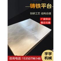 Shanxi cast iron flat plate marking and scraping assembly platform T-slot fitter inspection and marking cast iron platform machine tool worker