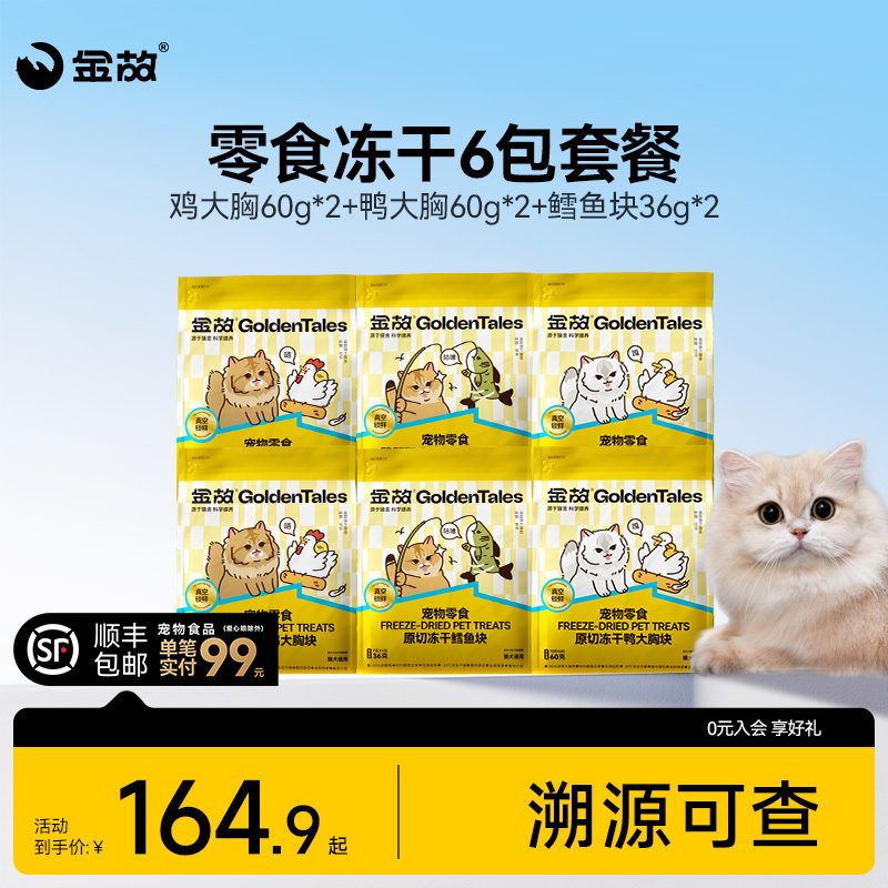 New Packaging Freeze-Dried Cat Snacks Combo Cat Food Chicken Breast Chicken Chunks Chewable Beef Cod for Kittens and Adult Cats New Packaging Freeze-Dried Cat Snacks Combo Cat Food Chicken Breast Chicken Chunks Chewable Beef Cod for Kittens and Adult Cats