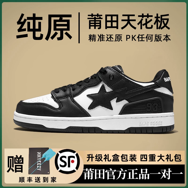Черные и белые кроссовки BAPE Goose Star, кроссовки Panda Dunk с толстой подошвой, мужские Putian чистая версия