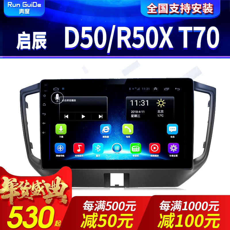 Qi Chen 1315 D50R50X Chi Chen M50V4G Chi Chen M50V4G Control 10 2 large screen Android audio-visual navigation machine