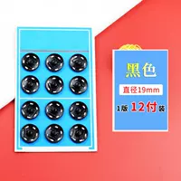 Черный 19 мм 【12 Оплата】 Отправить иглу и нить