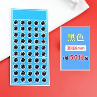 Черный 8 мм 【50 Оплата】 Отправить иглу и нить