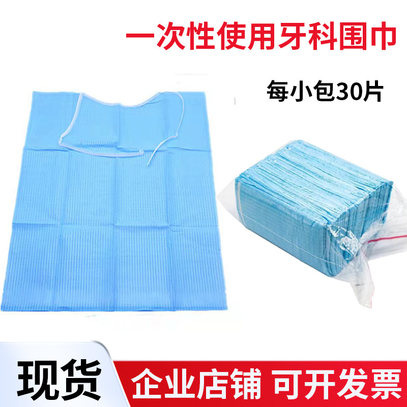 牙科一次性系带围巾齿科口腔围兜铺巾围巾胸巾美容防护吸水防围脖
