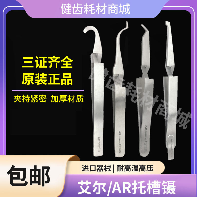 牙科AR艾尔正畸托槽镊子定位托槽镊前牙后牙颊面管镊子咬合纸夹持