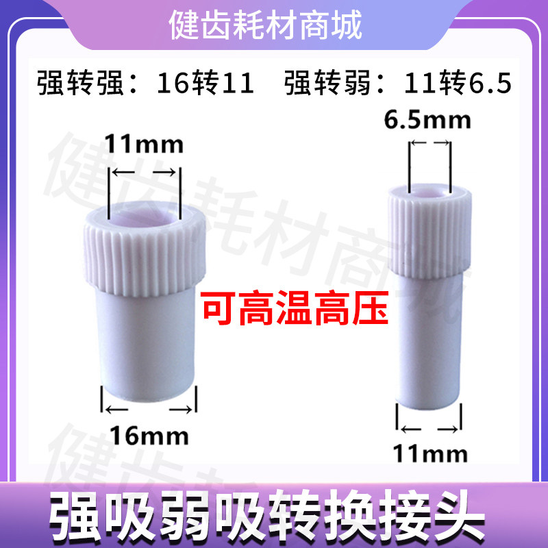 牙科配件强弱吸转换接头强吸转弱吸变接头牙椅一次性吸唾器口腔