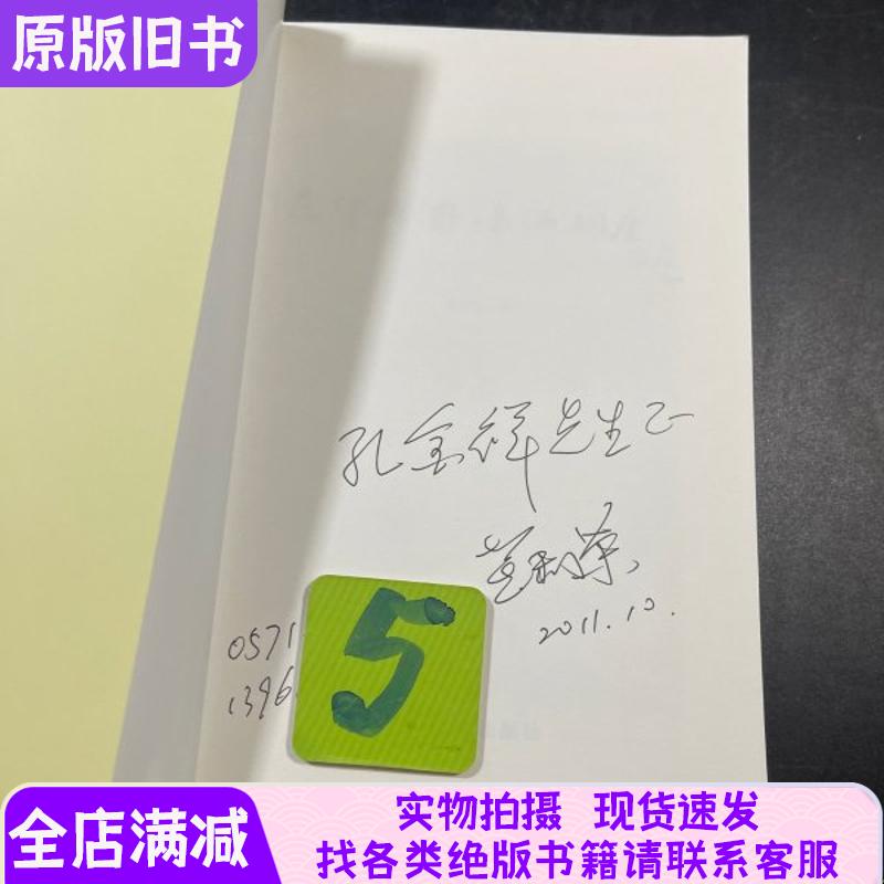 Author-Signed Edition: There Was a Fan Tonglu in the Song Dynasty: Fan Zhongyan and the Elegant Tonglu