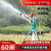 Long range watering spray gun agricultural garden sprinkler head 360 degree rotation equipment agricultural watering artifact