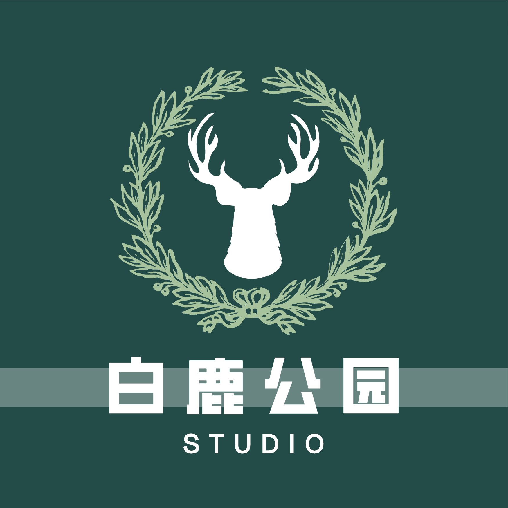白鹿公园STUDIO