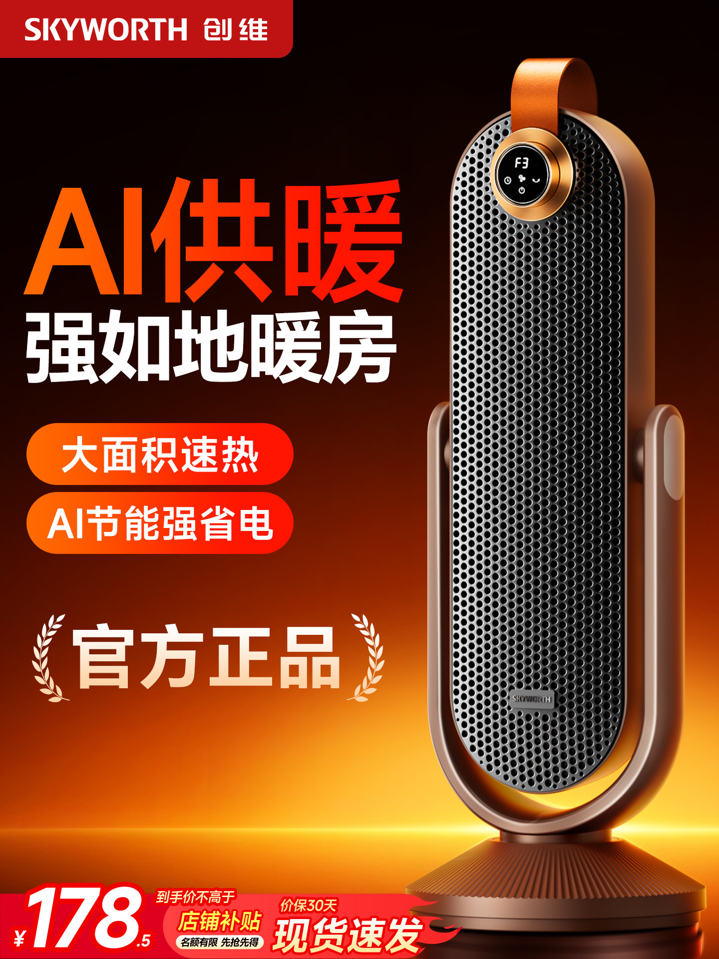 Skyworth Negative Ion Tilt Heater 2025 New Model Fan Heater Bathroom Heater Electric Heater Household Hot Air Blower