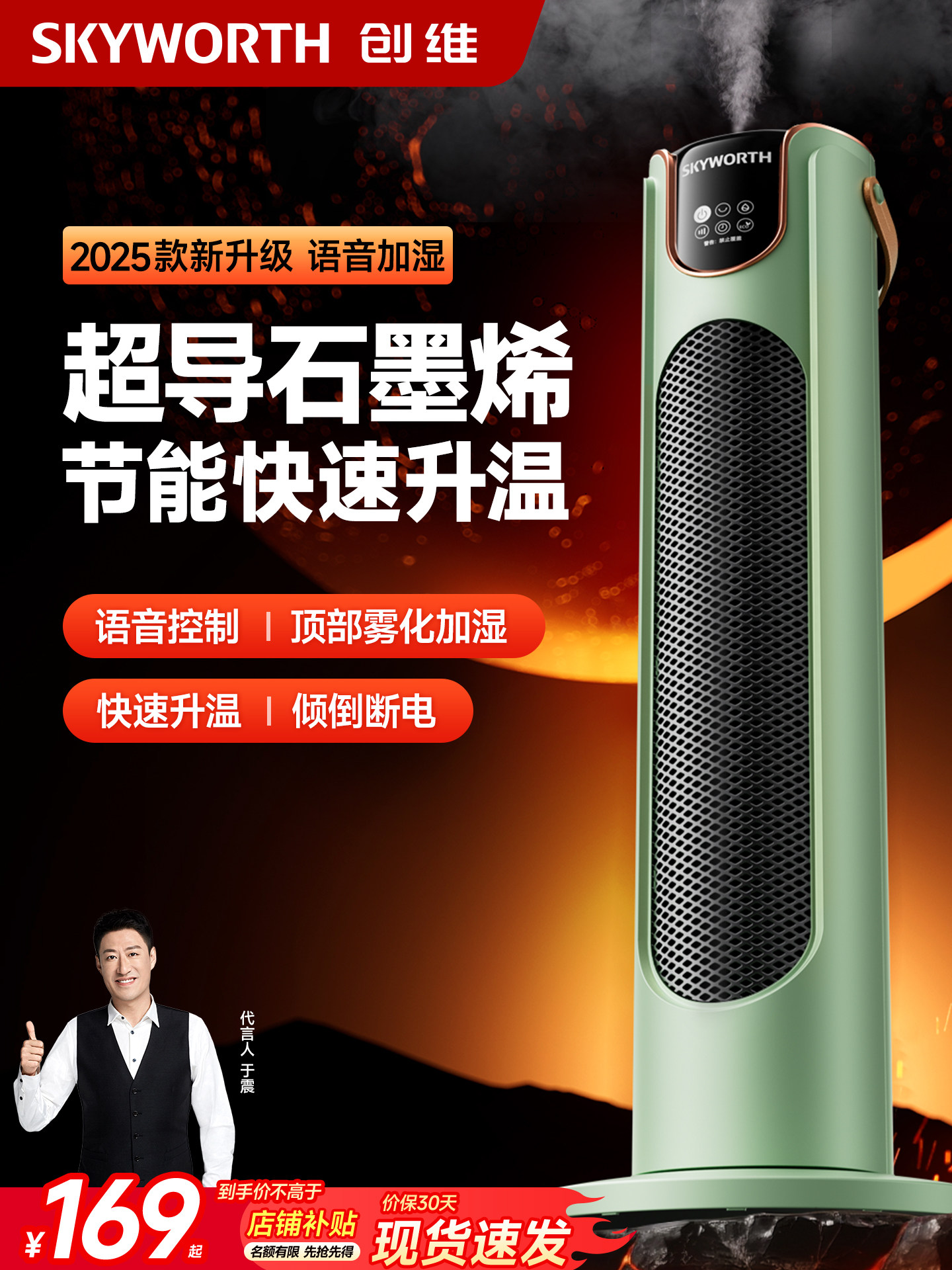 Skyworth Heater 2025 New Model for Home Bathroom, Graphene Electric Heater, Under-Desk Heater for Office