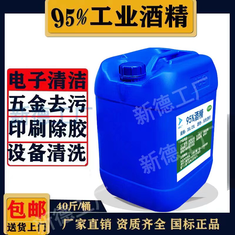 Industrial Alcohol 95% for Cleaning Machinery and Equipment, 25-Liter Large Container, High-Concentration Alcohol 95% for Cleaning and Decontamination