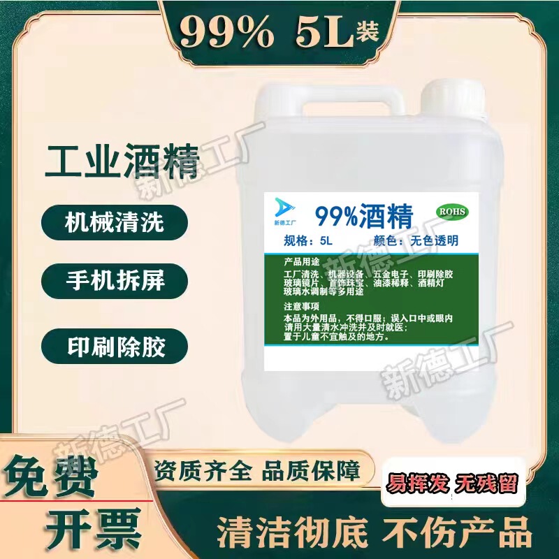 Industrial Alcohol 99% for Cleaning Electronic Components, Glass Instruments, 3D Printing, Screen Disassembly, 5L High-Concentration Alcohol 99% Industrial Alcohol 99% for Cleaning Electronic Components, Glass Instruments, 3D Printing, Screen Disassembly, 5L High-Concentration Alcohol 99%