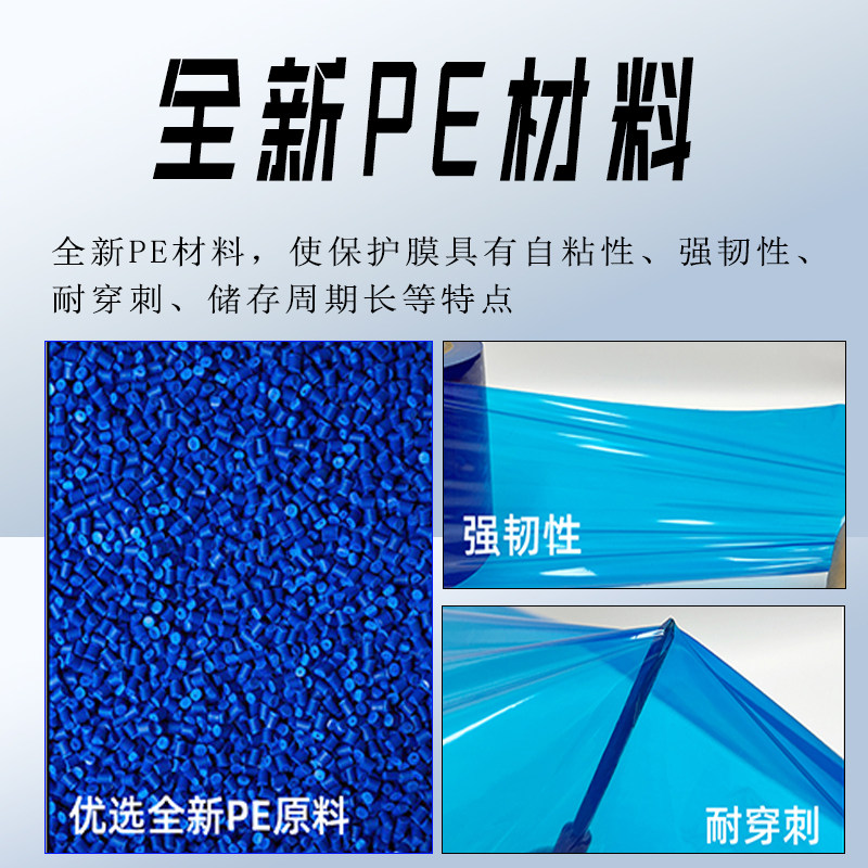 加厚高粘7丝/8丝 PE蓝色保护膜：守护家居电器的隐形卫士！-pe胶带-淘宝百科网