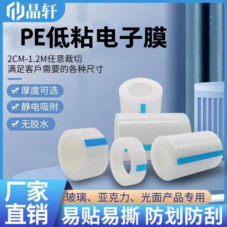 5丝Pe电子膜，高光镜面防护的全能选手？🤔-pe胶带-淘宝好物网