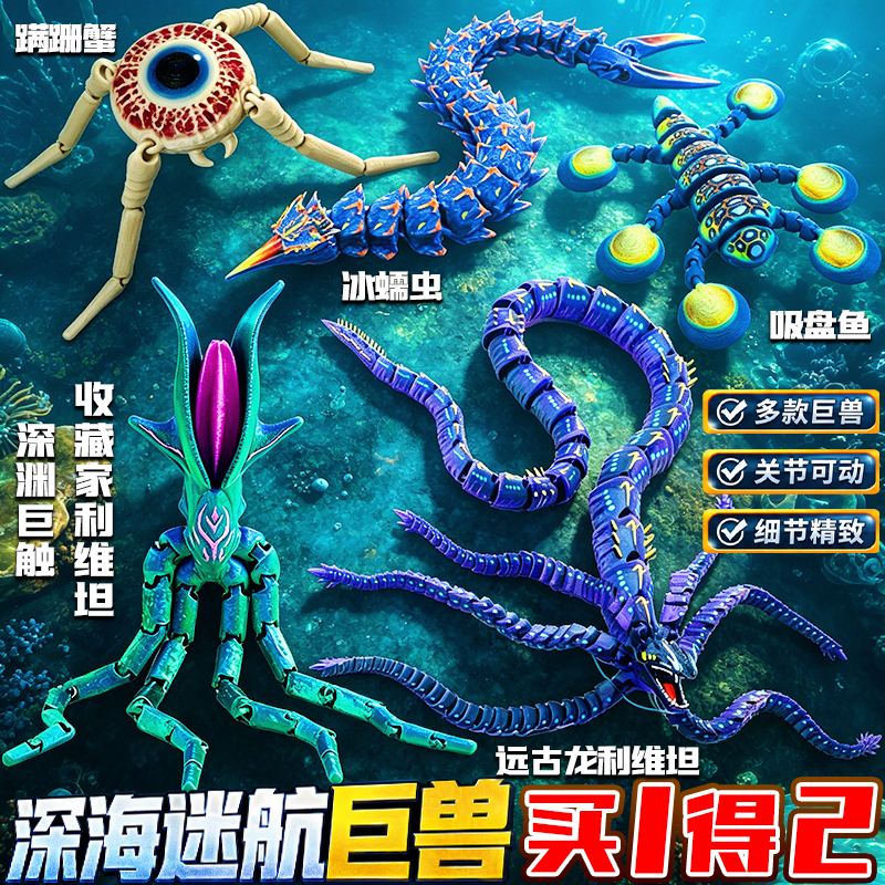 Deep Sea Trek Giant Beast Ancient Dragon Leviathan 3D Figure with Movable Joints Abyss Giant Ice Worm Model Toy Deep Sea Trek Giant Beast Ancient Dragon Leviathan 3D Figure with Movable Joints Abyss Giant Ice Worm Model Toy